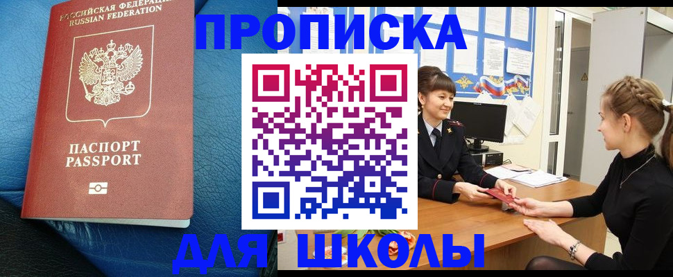 прописка паспорт в Солнечногорске