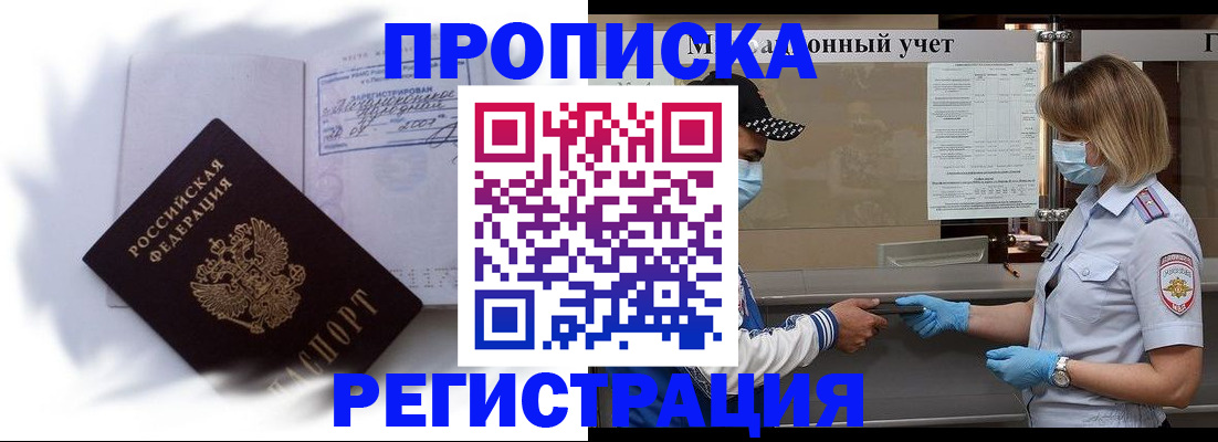 прописка 2025 в Солнечногорске